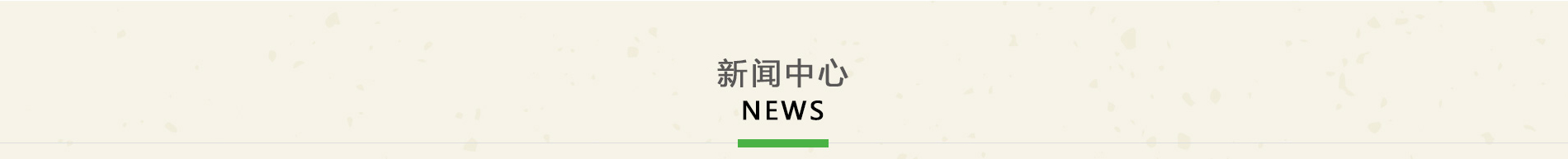 新聞中心
