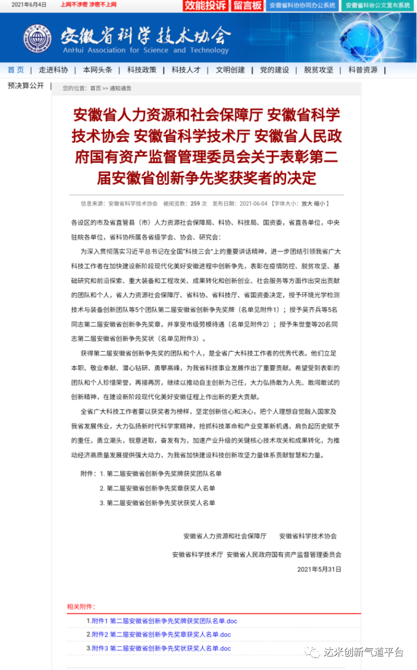 夏敏醫(yī)生榮獲第二屆安徽省創(chuàng)新爭先獎狀！
