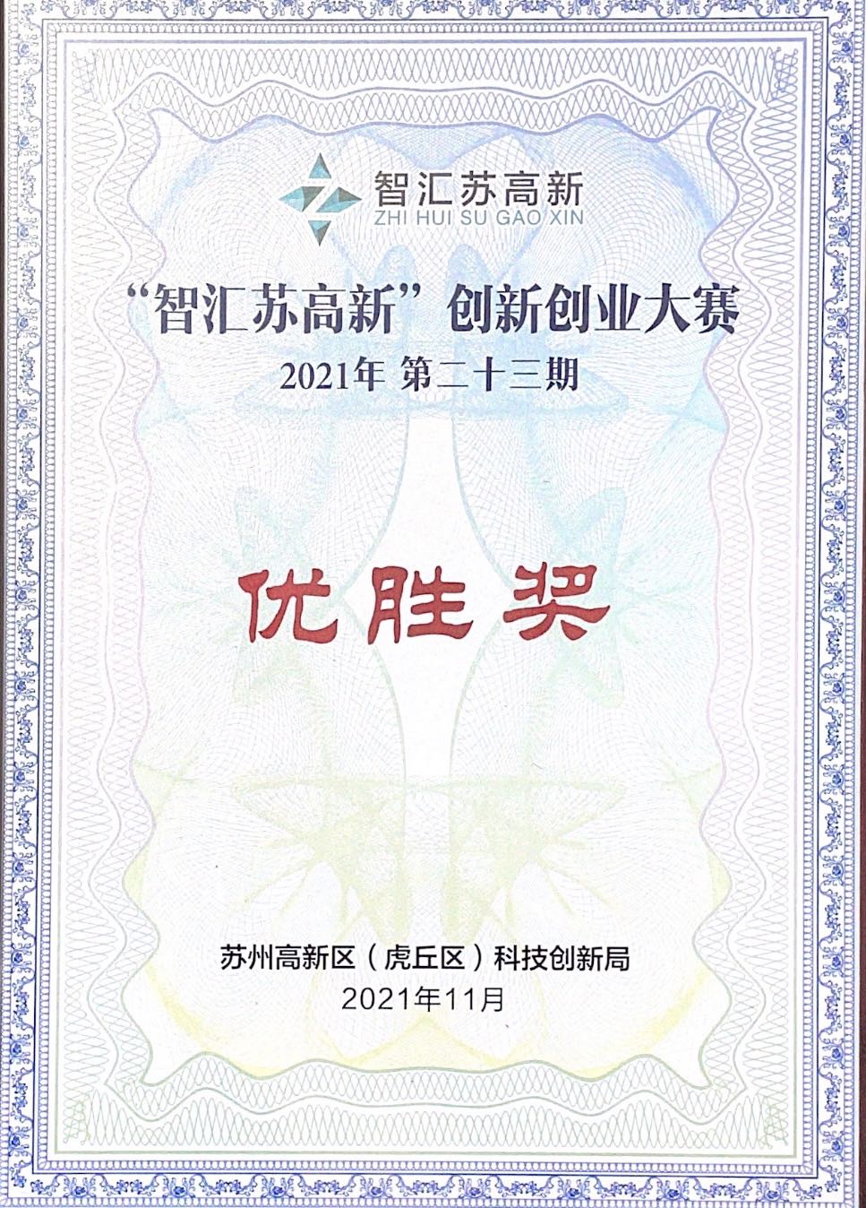 號外號外！“智能喉罩”再獲佳獎(jiǎng)！